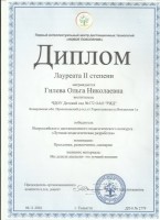 Диплом II степени. Всероссийский педагогический конкурсГилева_thumb126.jpg