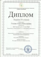 Диплом III степени. Всероссийский педагог_thumb31.jpg