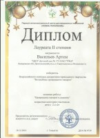 Диплом II степени. Всероссийский конкурс декоративно-прикладного  творчества_thumb16.jpg