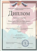 Диплом I степени. Всеросссийский конкурс изобразительного и декоративно-прикладного искусства_thumb54.jpg